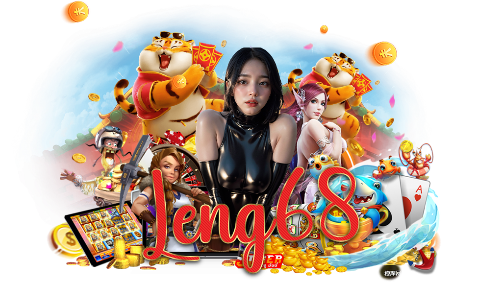 leng68-สล็อต